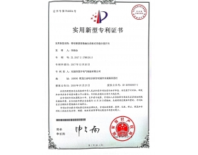 實(shí)用新型專利證書(shū)